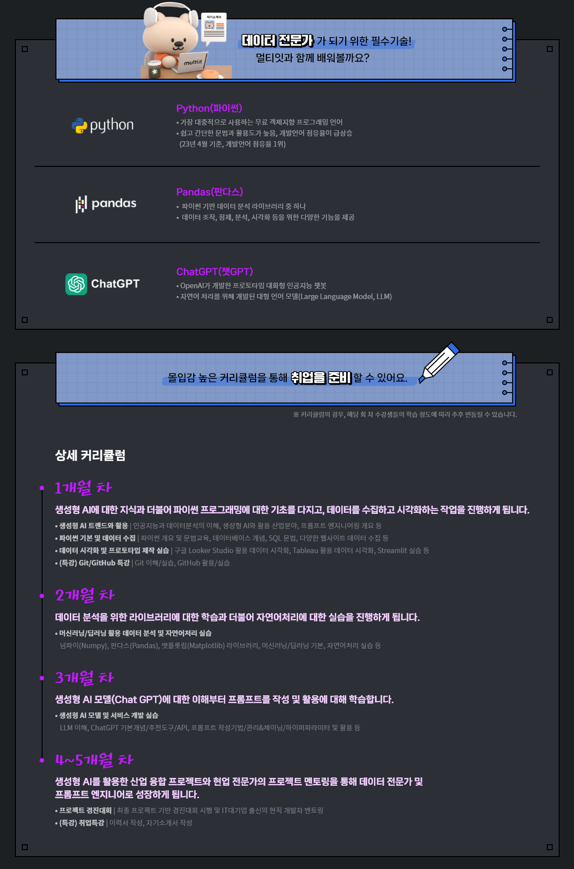 데이터전문가 멀티잇 커리큘럼 kdt hrdnet